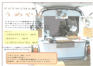 うめやん
