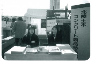 1999_建設技術フェア_003