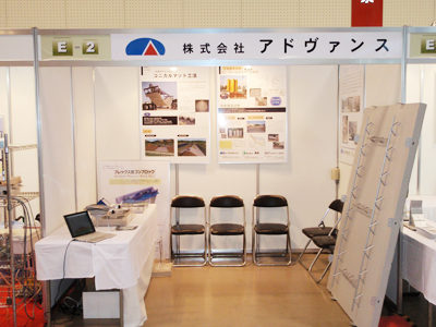 「けんせつフェア in 北陸 2009」出展製品 「けんせつフェア in 北陸 2009」出展製品