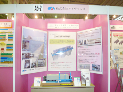 フレックス笠コンブロック