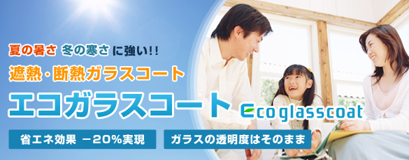 ecoglasscoat_main