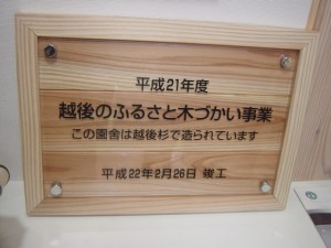 越後のふるさと木づかい事業
