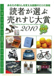 読者が選ぶ売れすじ大賞