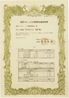 水理特性値証明書 水理特性値証明書