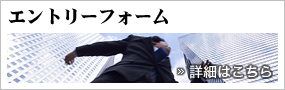 エントリーフォーム
