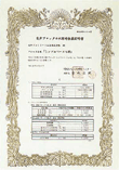 水理特性値証明書