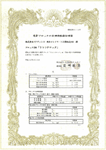 水理特性値証明書