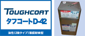 toughcoat13