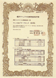 水質特性値証明書