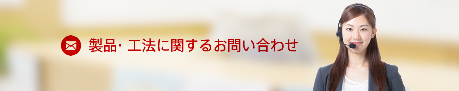 お問い合わせフォーム