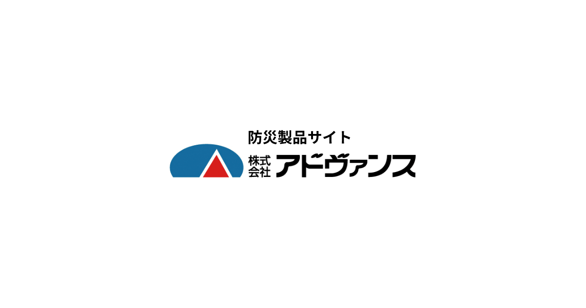 アドヴァンス 止水板・防水板・防潮板