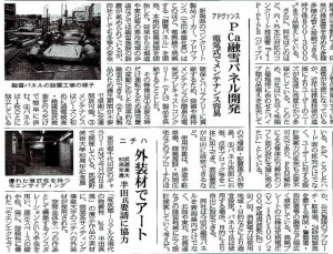 セメント新聞20100308融雪パネル