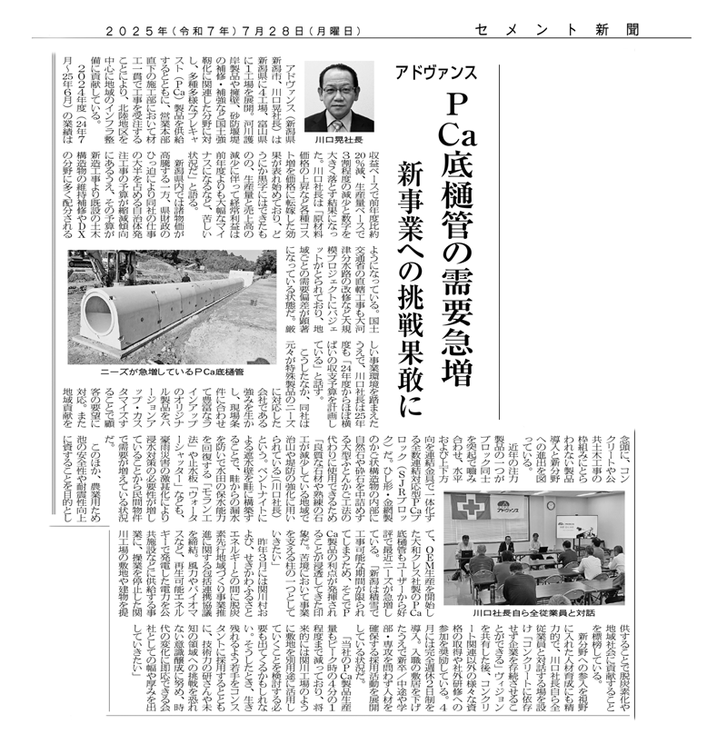 セメント新聞20250728-3