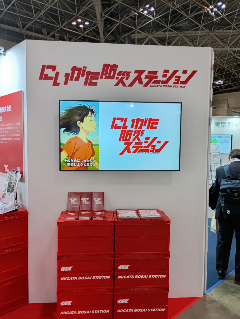 「にいがた防災ステーション」のロゴが光る、ブース