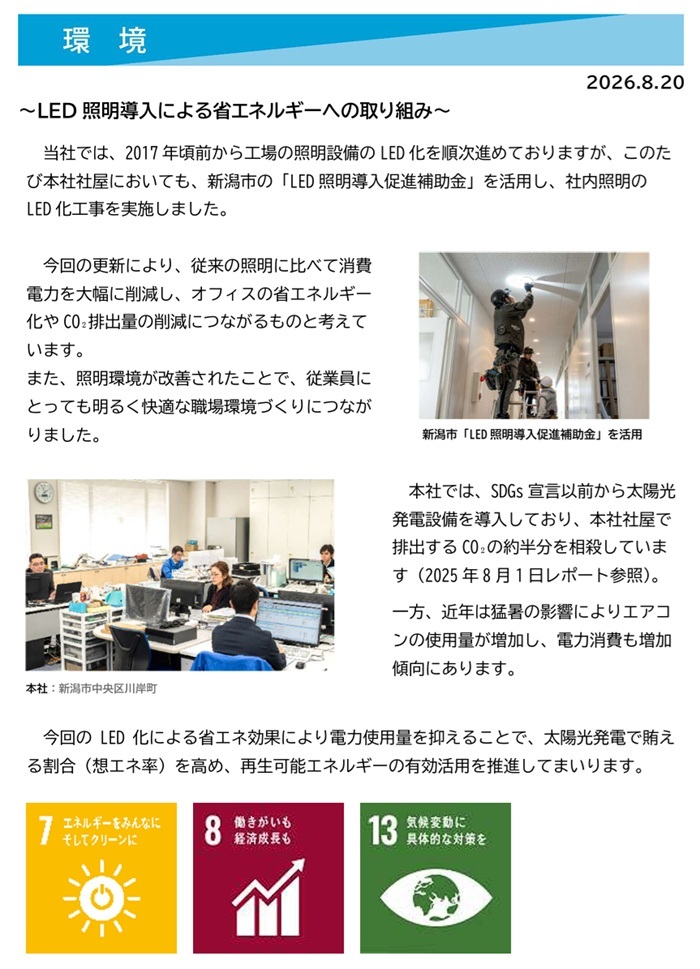 SDGsレポート2026③