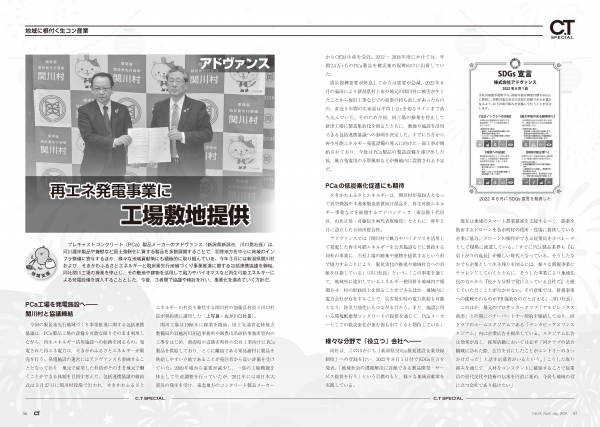 ●月刊コンクリートテクノ2024年8月号特集：せきかわふるさとエネルギー_ページ_2