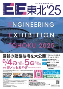 ee2025_chirashi