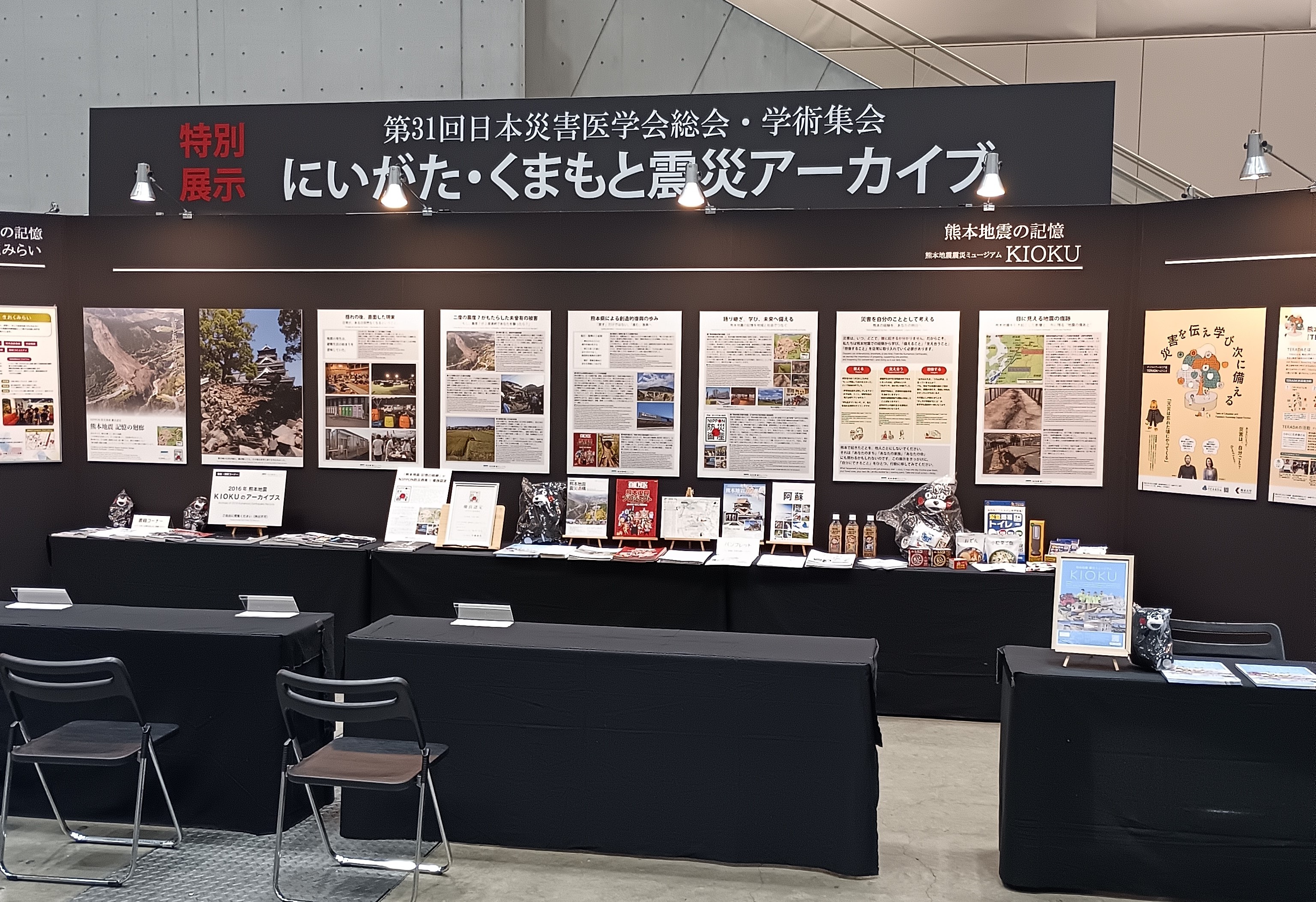 第31回日本災害医学会総会・学術集会にて、当社の防災製品が紹介されました